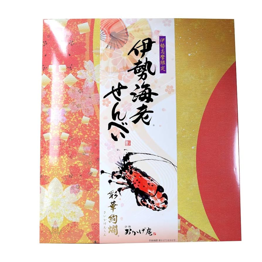 袋帯　伊勢海老　絢爛豪華 袋帯伊勢海老絢爛豪華